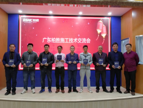 施工技術(shù)交流會(2018)